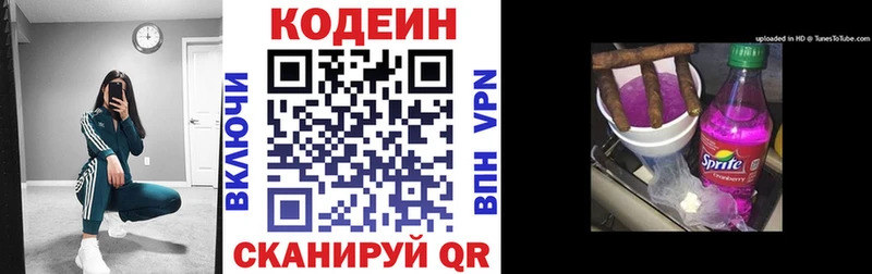 купить закладку  blacksprut tor  Кодеиновый сироп Lean Purple Drank  Новомосковск 